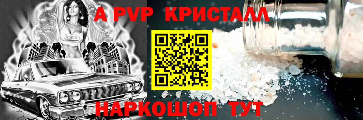 Alpha-PVP крисы CK  Alfa_PVP VHQ  Всеволожск  Вход с VPN 