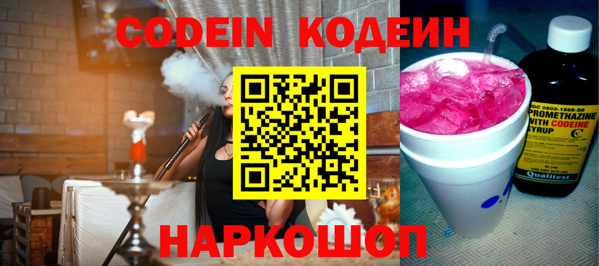 Кодеиновый сироп Lean напиток Lean (лин) Всеволожск