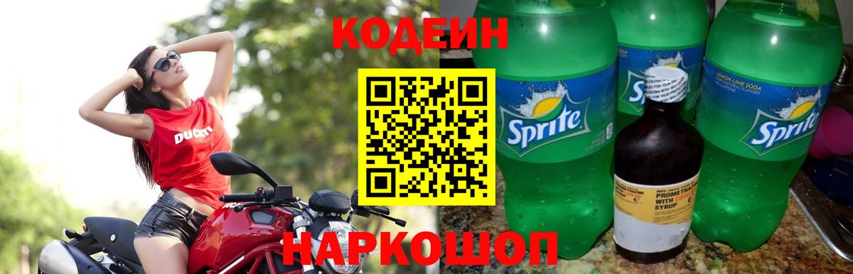 Всеволожск  Кодеин Purple Drank  Вход с VPN  Кодеин Purple Drank 