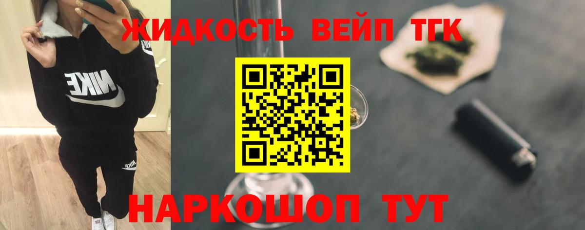 ТГК жижа  ТГК жижа  Вход с VPN  где купить наркоту  Всеволожск 